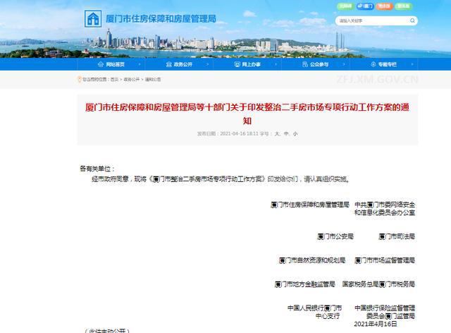 5.84亿！厦门动真格 已查实697笔“经营贷”违规流入楼市