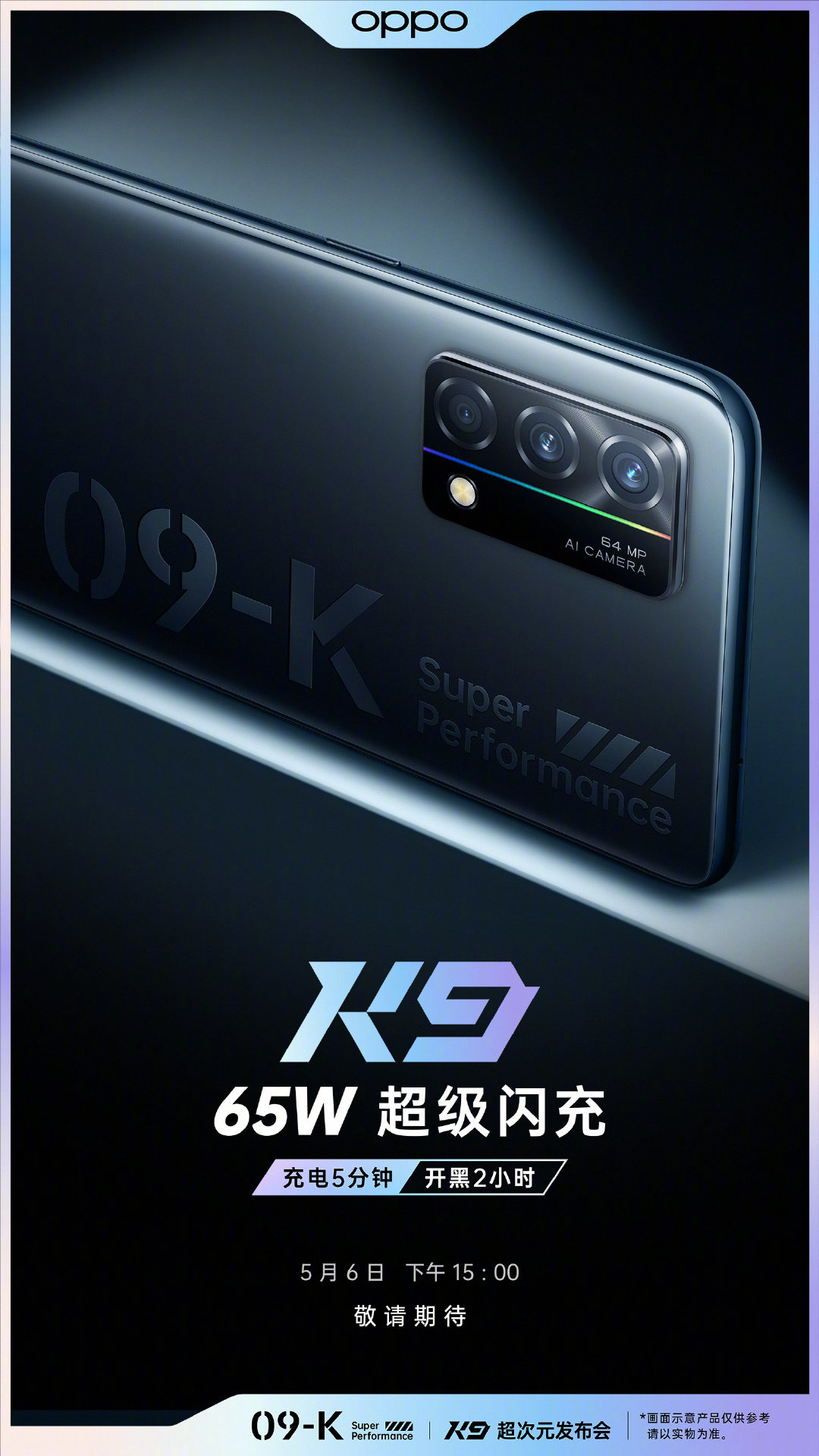 OPPO K9系列将于5月6日发布，支持65W超级闪充