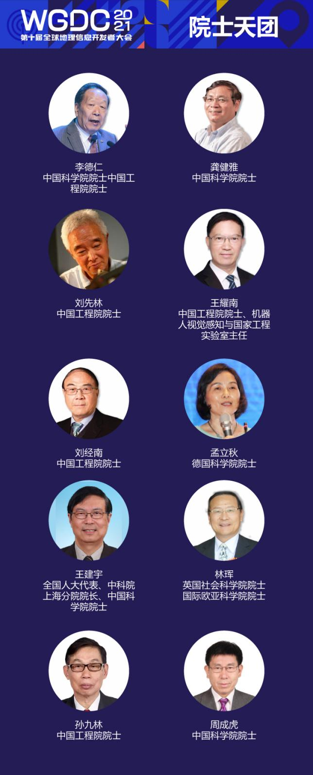 WGDC2021第十届全球地理信息开发者大会倒计时30天，众咖齐聚！