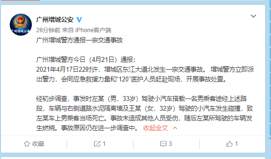 广州警方通报特斯拉失控起火 一名乘客死亡