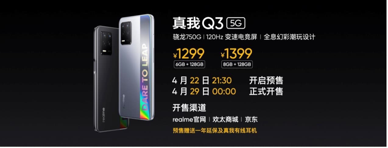 真我Q3开售信息