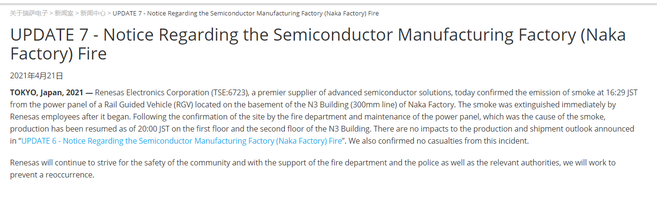 日本瑞萨芯片工厂意外冒烟 官方表示火源已扑灭