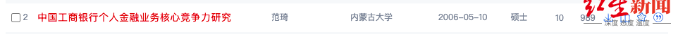 《中国工商银走幼我金融营业中央竞争力钻研》发外于2006年5月