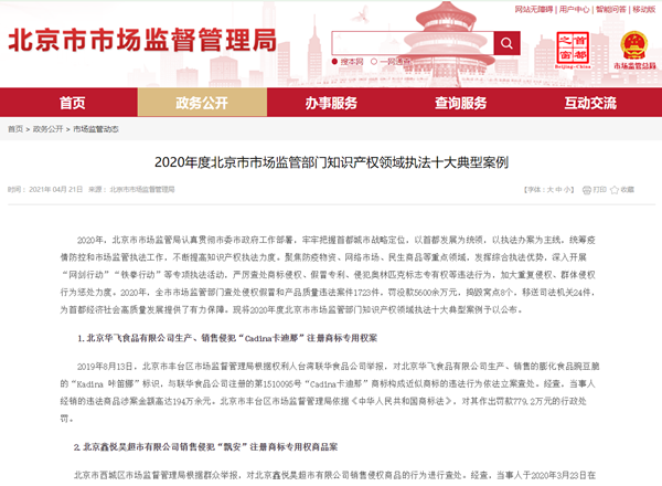 　　截圖來源：北京市市場(chǎng)監(jiān)督管理局網(wǎng)站