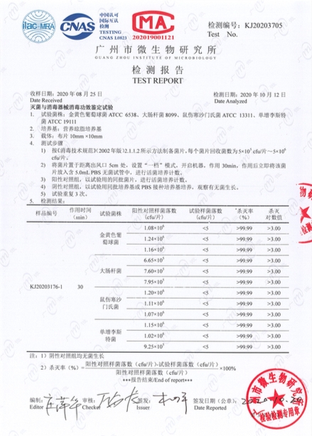 报告由广州市微生物研究所检测得出