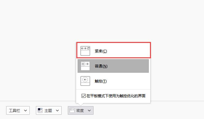 [技巧]如何在Firefox 89中恢复“紧凑”密度选项