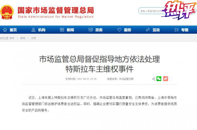 央视：法律面前无特权，特斯拉不能搞特殊！