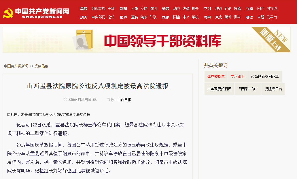 履新1个月就主动投案的法院原院长被双开