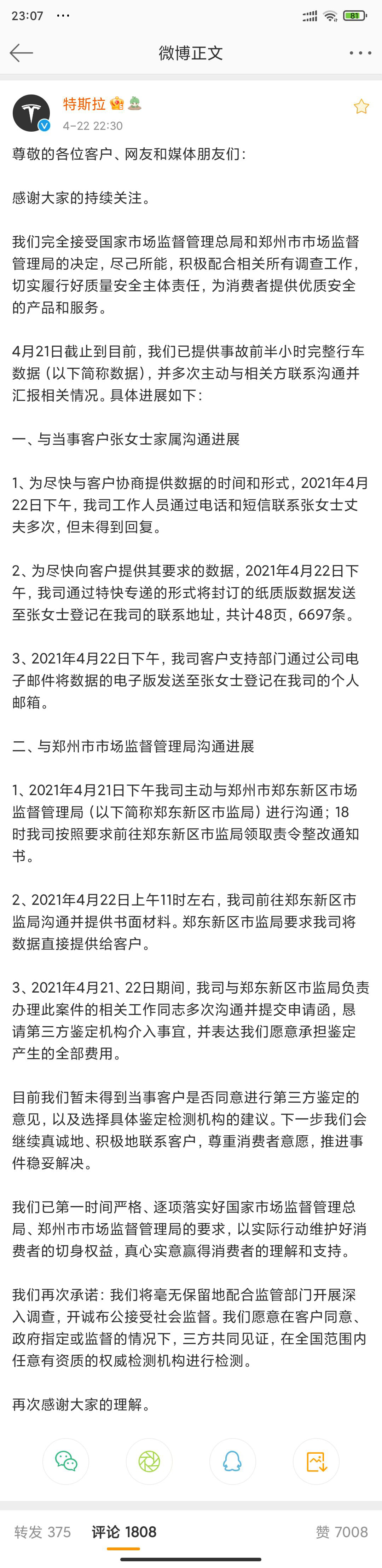 特斯拉：愿在三方见证下接受全国范围内任意权威检测机构检测