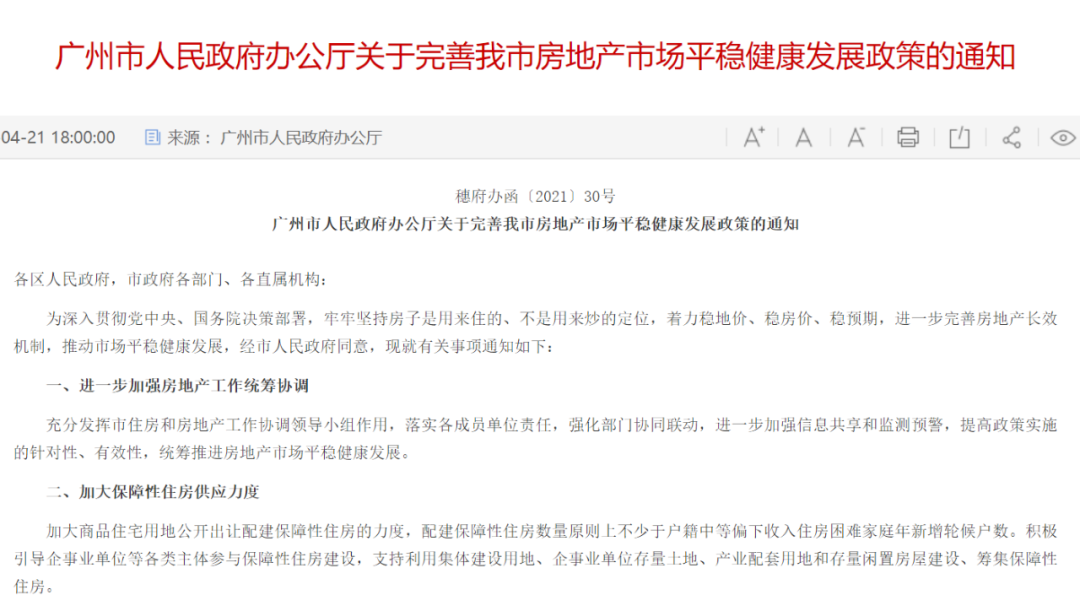 图片来源:广州市政府官网