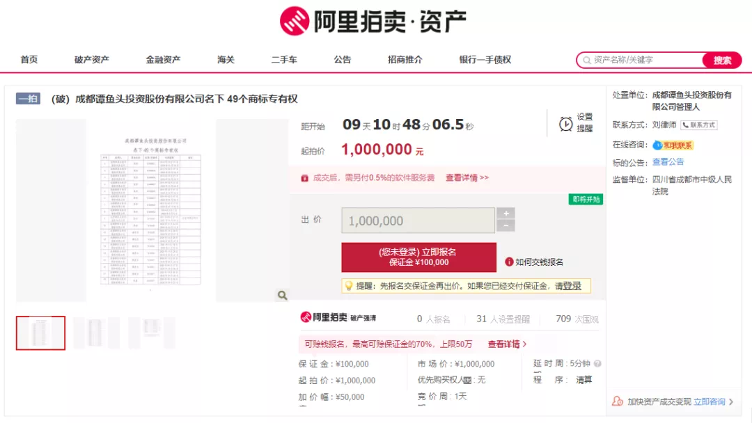 图/阿里拍卖截图