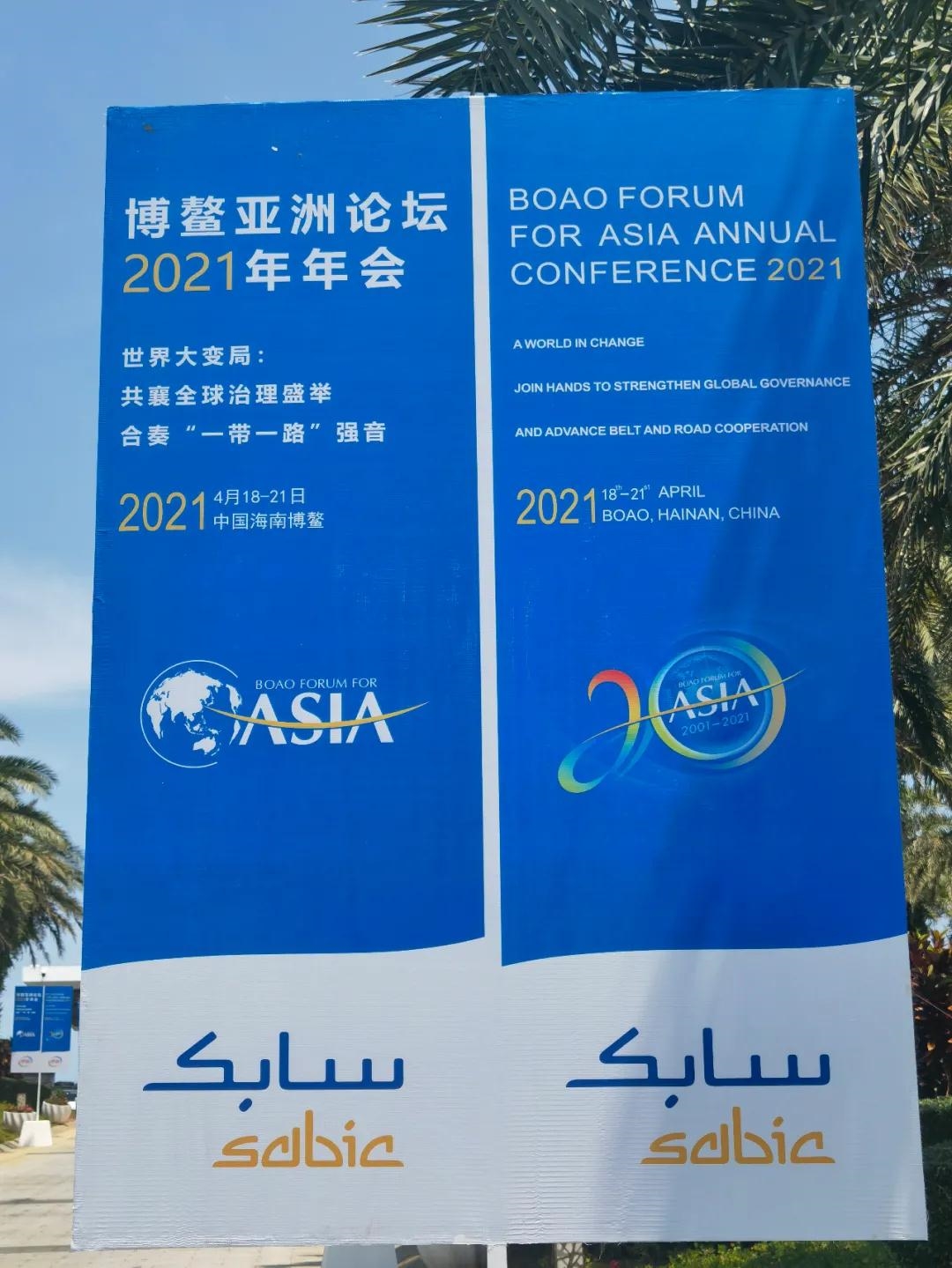 东方通信:精彩博鳌 我来护航——2021博鳌亚洲论坛年会通信安保