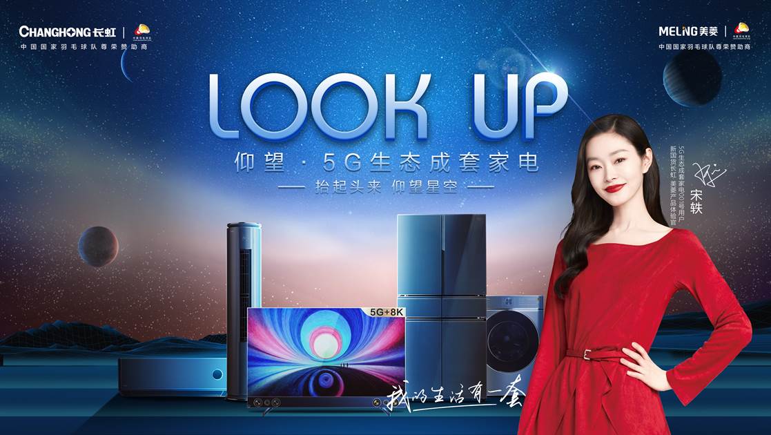 国货当自强撑腰新国货的长虹美菱如何引领中国潮