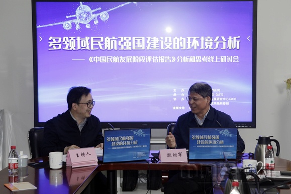 多领域民航强国建设的环境分析线上研讨会召开|中国民用航空局_新浪财