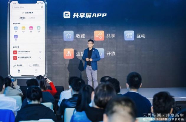 酷开科技推出共享屏 APP 可实现手机、电脑、电视等多个显示设备互联