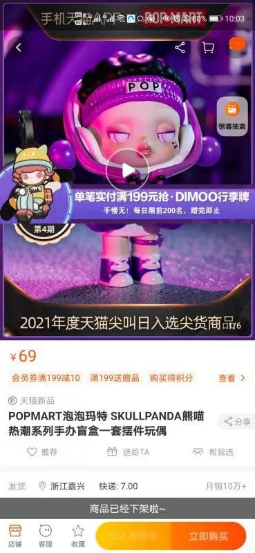 新 Molly 诞生 Skullpanda新品套12小时售罄 华夏时报 新浪财经 新浪网