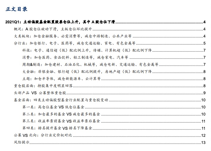 “华泰证券：挖掘“低拥挤度”的高景气行业