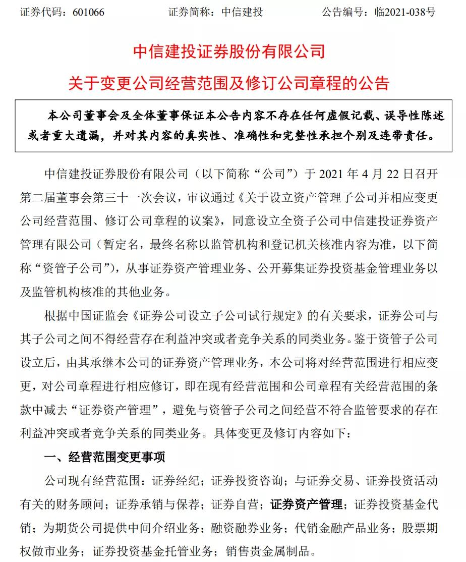 首份头部券商业绩：中信建投一季度净利下滑12% 花25亿设立资管子公司