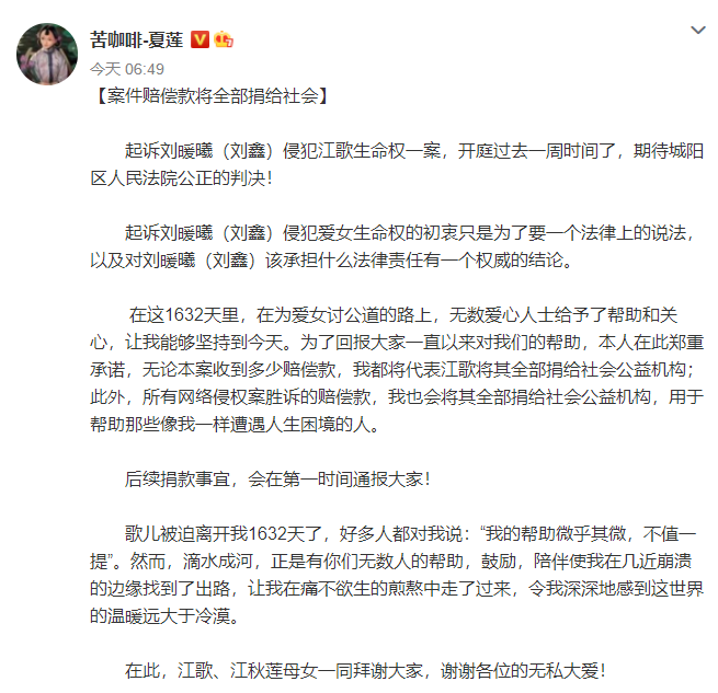 江歌母亲将捐赔偿款 帮助那些像她一样遭遇人生困境的人