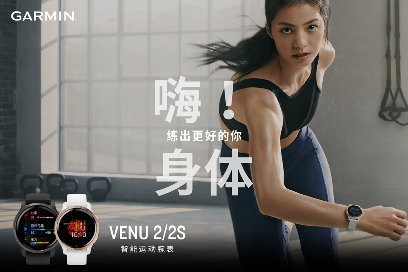 Garmin 发布 Venu 2 系列 GPS 智能运动腕表