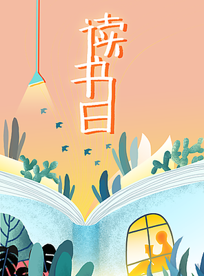 世界读书日百年华章以声献礼信息科大人来读书啦