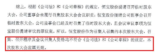 恒宝股份与一卡易内斗升级，同次股东大会聘请两个见证律师事务所，其中一方出具无效意见书