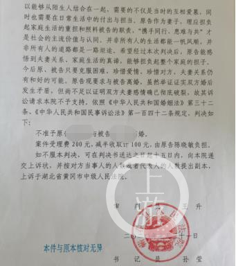 患难与共"拿到武汉新洲区法院的判决书后,陈香楠认为再起诉离婚