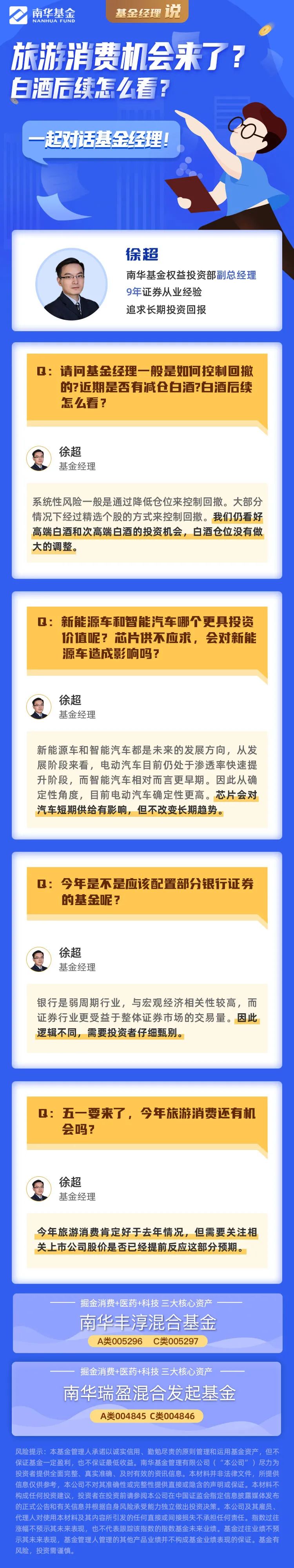 “旅游消费机会来了？白酒后续怎么看？