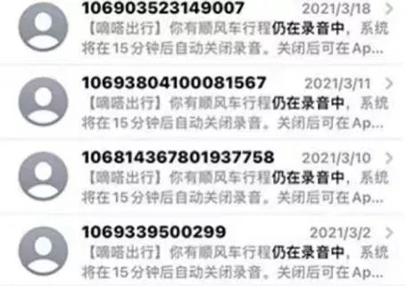 △ 闻女士接到的短信提示，受访者供图