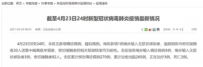 广西4月23日新增1例境外输入无症状感染者：追踪到区内密接20人送集中隔离