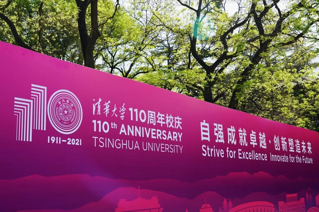 精彩!清华大学110周年校庆出版物亮相