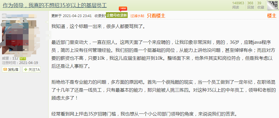 公司领导网上自曝：“真的不想招35岁以上的基层员工”