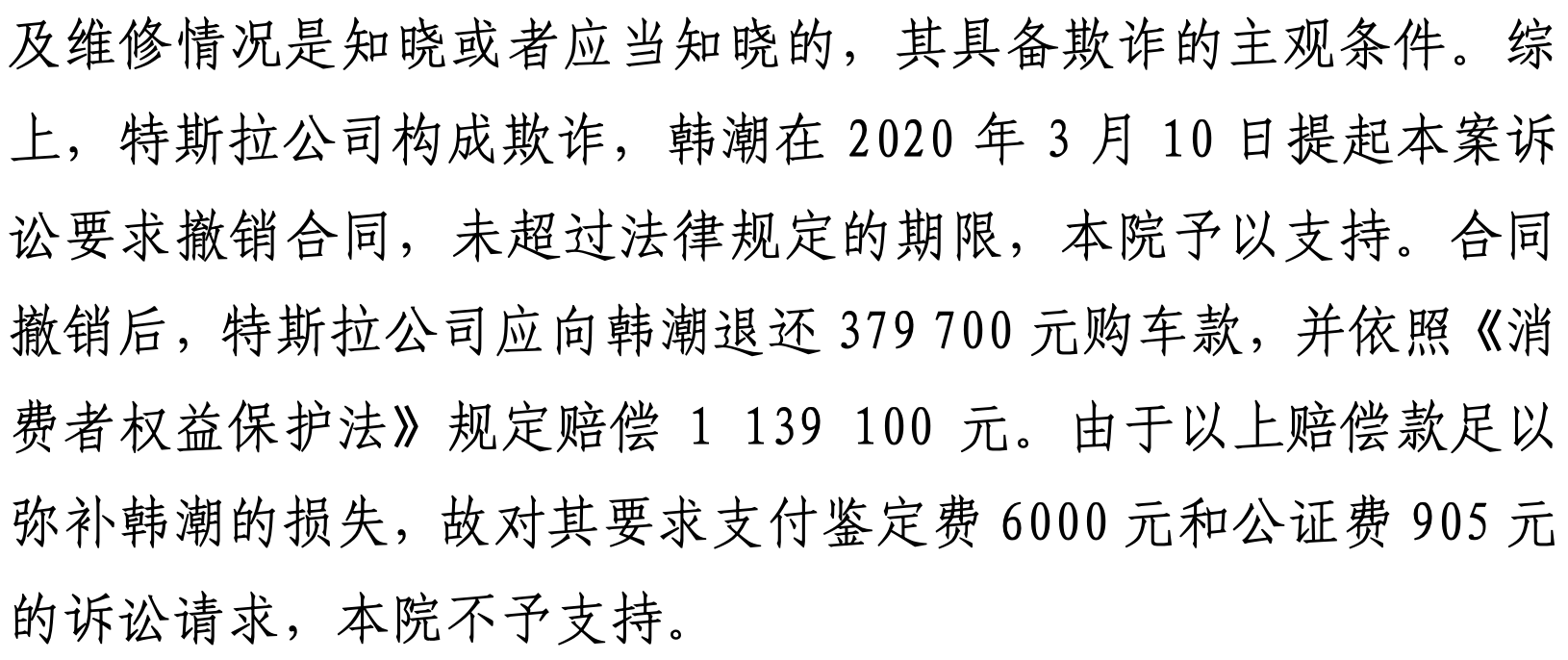 特斯拉维权车主一审胜诉 或成该品牌国内首例“退一赔三”案