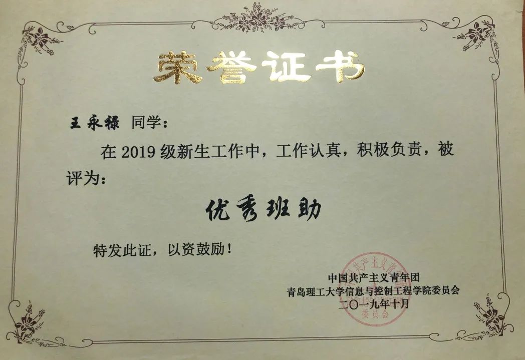 舍长,一次性通过大学英语四六级,在校期间获得校学生会优秀干事,优 