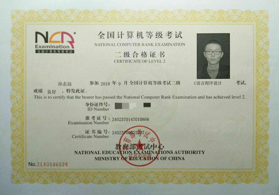 获奖证书孙志远,通过大学英语四级,计算机二级.