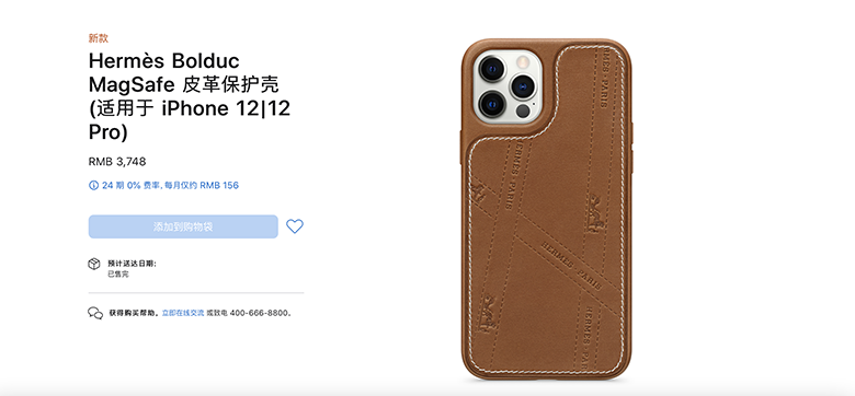 爱马仕iPhone12保护壳售价3748元 苹果官网已售罄