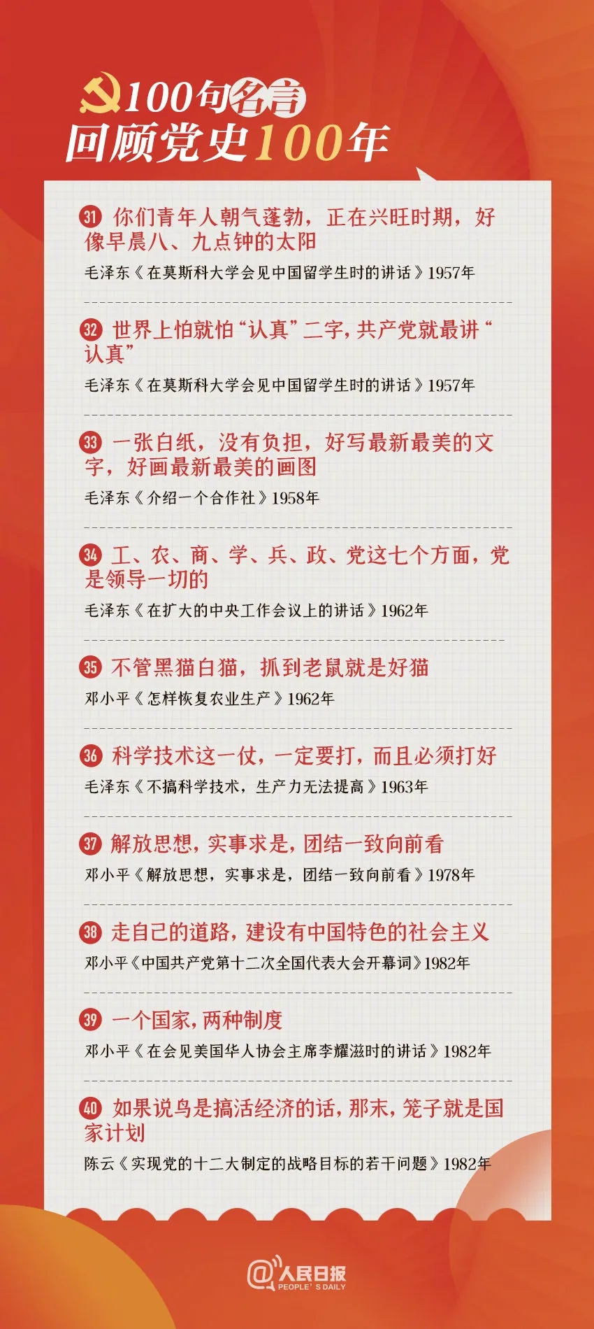 100句名言回顾党史100年 新浪新闻 100句名言回顾党史100年 新浪新闻