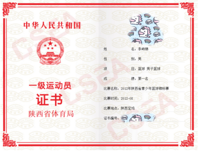 运动员技术等级综合管理系统显示,2013年2月,李峙锦在2012年陕西省