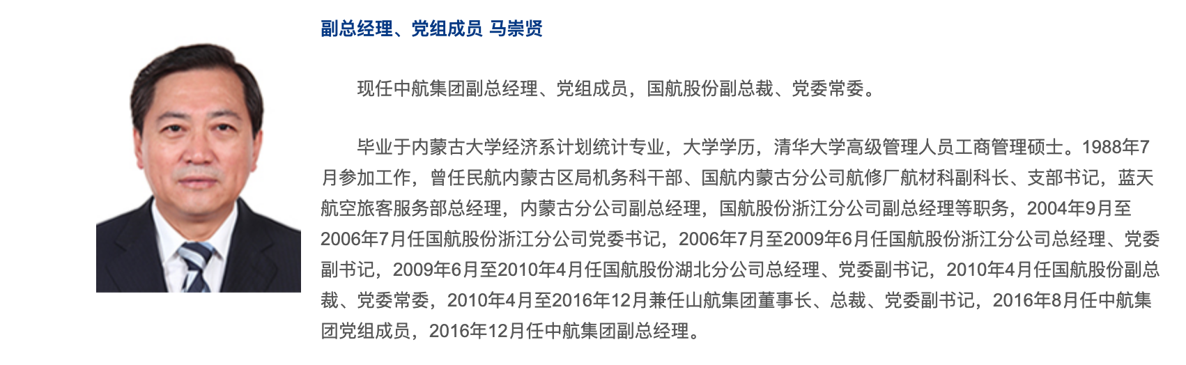 “国航新总经理到任 去年为何亏损144亿