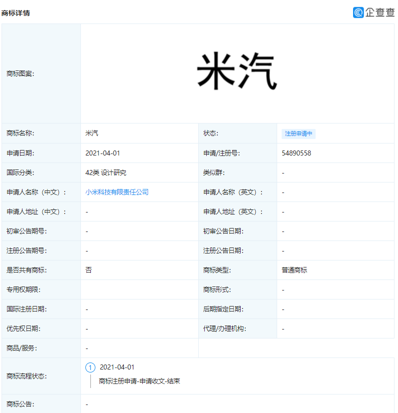 小米注册米汽商标 网友很想知道这车到底要叫什么名字