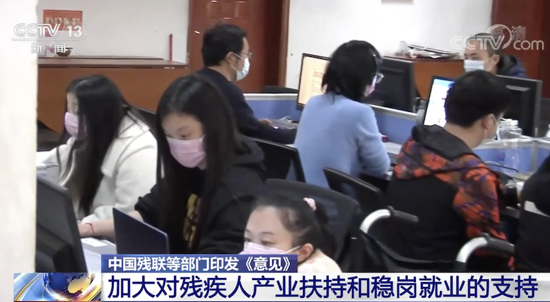 中国残联等部门印发《意见》 加大对残疾人产业扶持和稳岗就业的支持