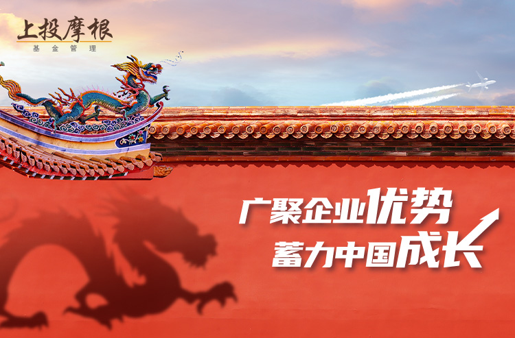 “【新基首发】上投摩根优势成长混合型基金今日重磅开售！