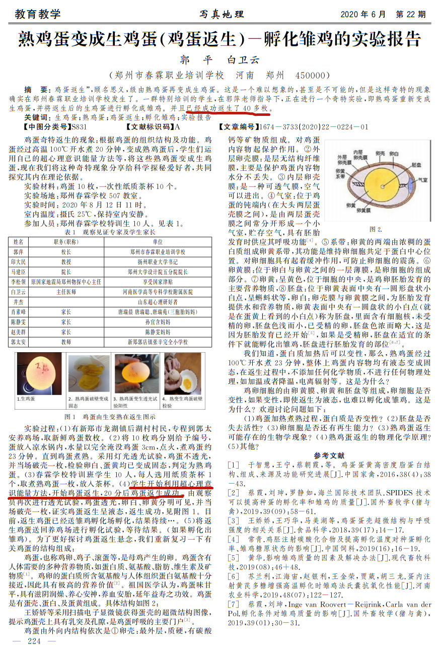 熟鸡蛋返生孵小鸡论文引热议 作者称利用超心理意识能量方法