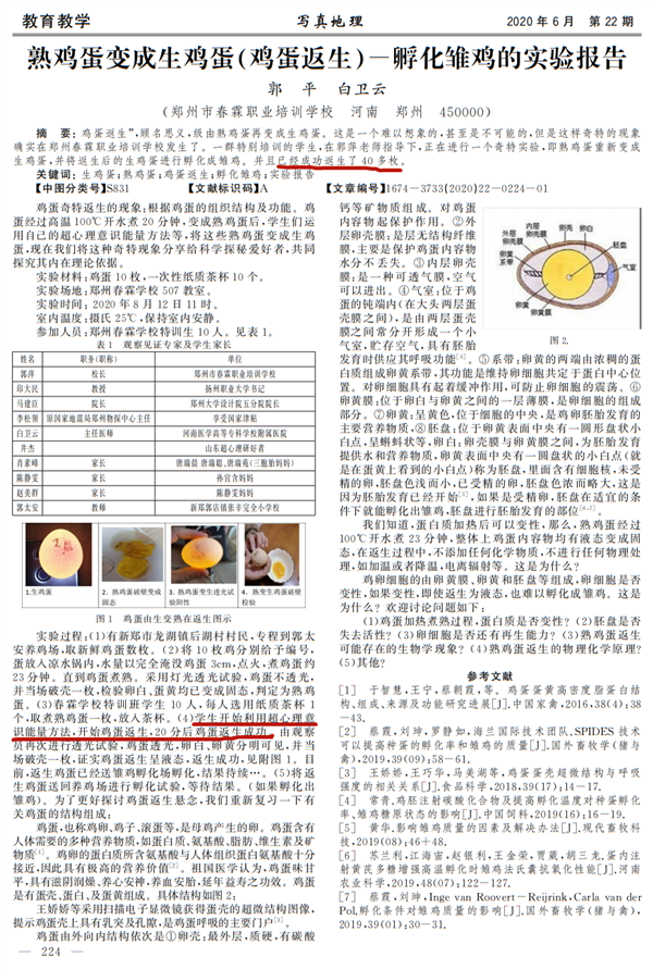 校长回应发表熟蛋返生孵鸡论文：她培养的学生们有特殊能力 还能隔空操纵手机拍照