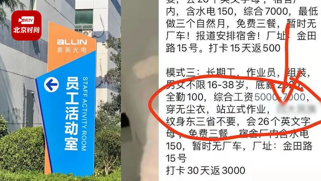 网曝奥英光电(苏州)有限公司涉嫌招聘歧视,聊天截图显示,该公司工作