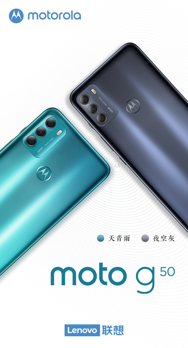 摩托罗拉g系列正式登陆中国市场 moto g50明日发布