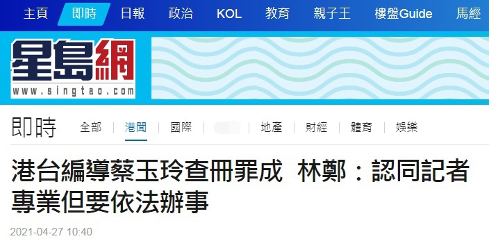 香港电台编导违例查询车主资料罪成林郑月娥 认同记者专业但要依法办事 手机新浪网