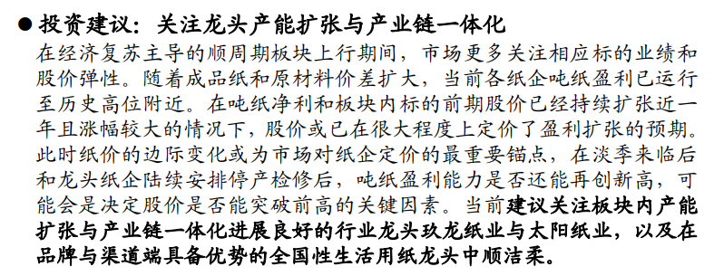 关注龙头产能扩张与产业链一体化
