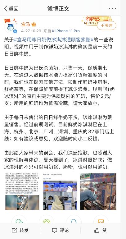 盒马回应用昨日奶做冰淇淋：确认此事 保障鲜度前提下减少浪费