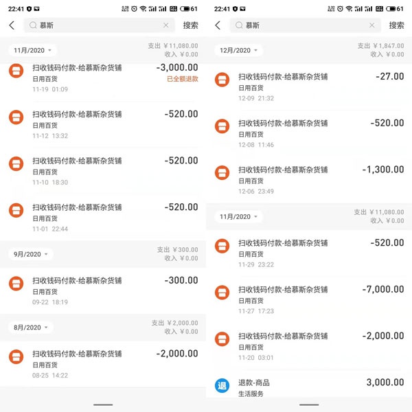 图说:转账记录.松江公安分局供图